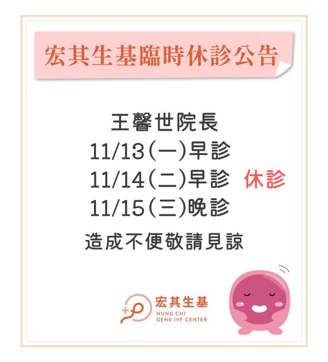 11月臨時休診公告