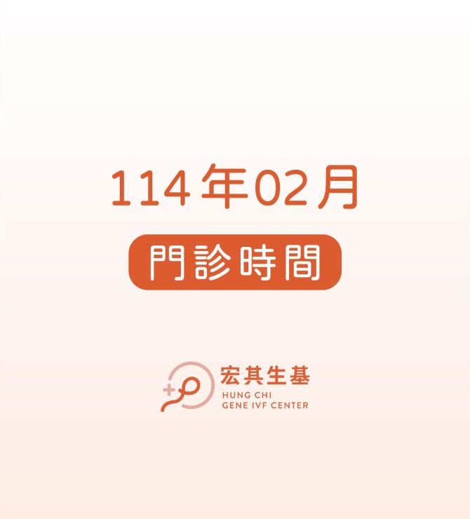 【門診資訊】114年02月門診表